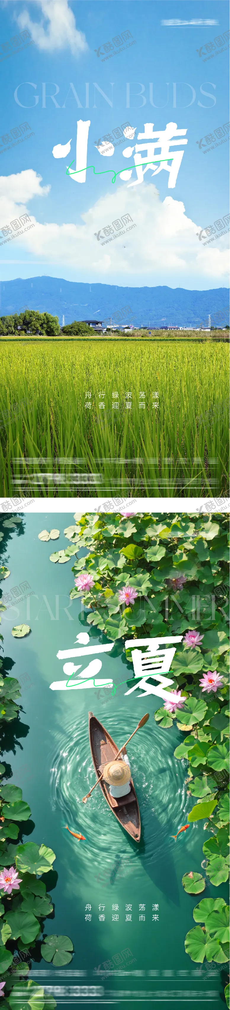 编号：46365504270221544728【酷图网】源文件下载-地产立夏小满风景海报