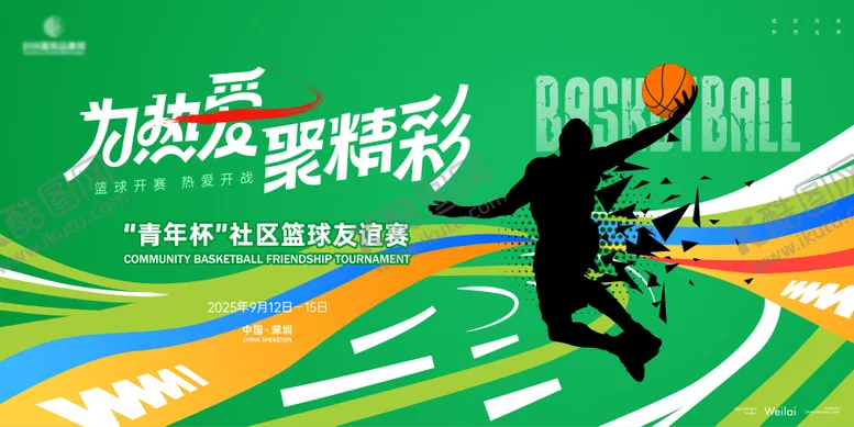 编号：91683709061826051152【酷图网】源文件下载-篮球比赛主画面kv