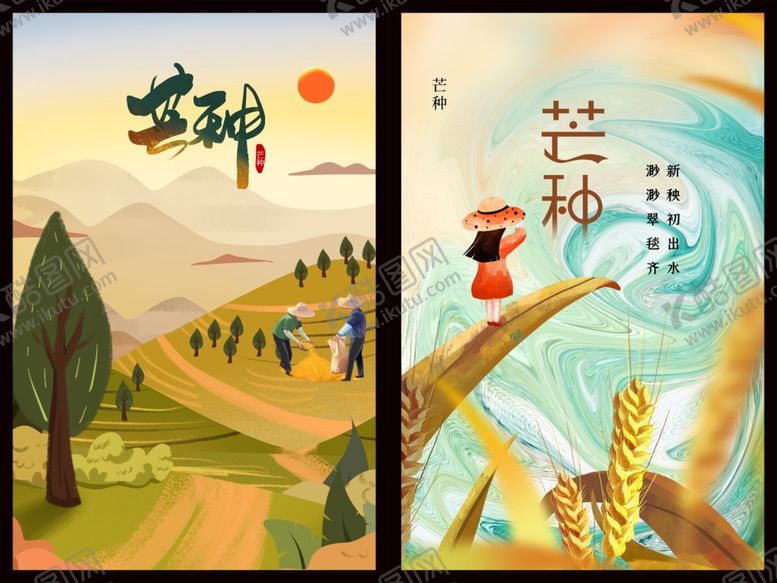 编号：43449610122251057808【酷图网】源文件下载-芒种海报