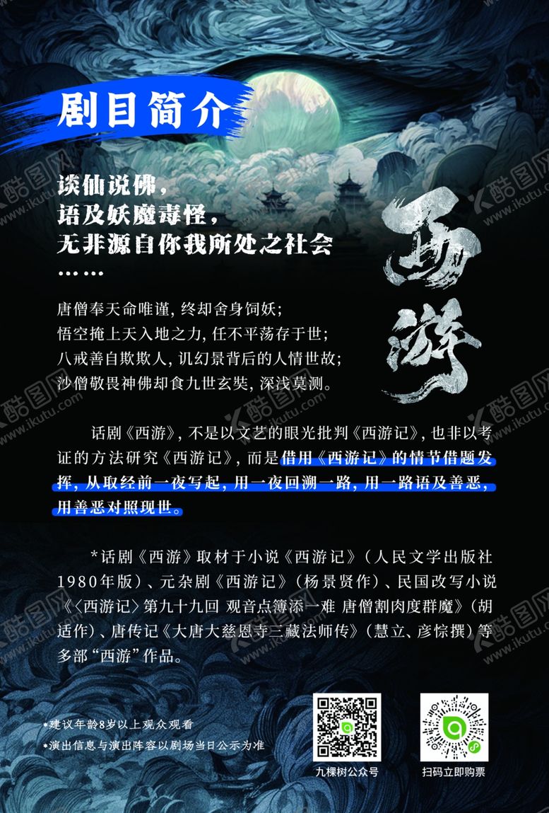 编号：88415609211539583344【酷图网】源文件下载-西游降魔话剧