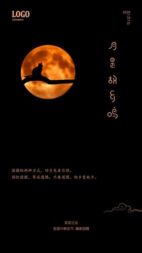 中秋节海报八月十五金月满晚会
