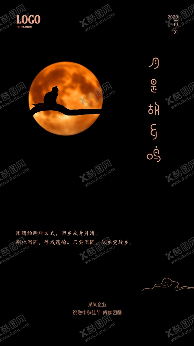 编号：70906205031610349517【酷图网】源文件下载-中秋节海报
