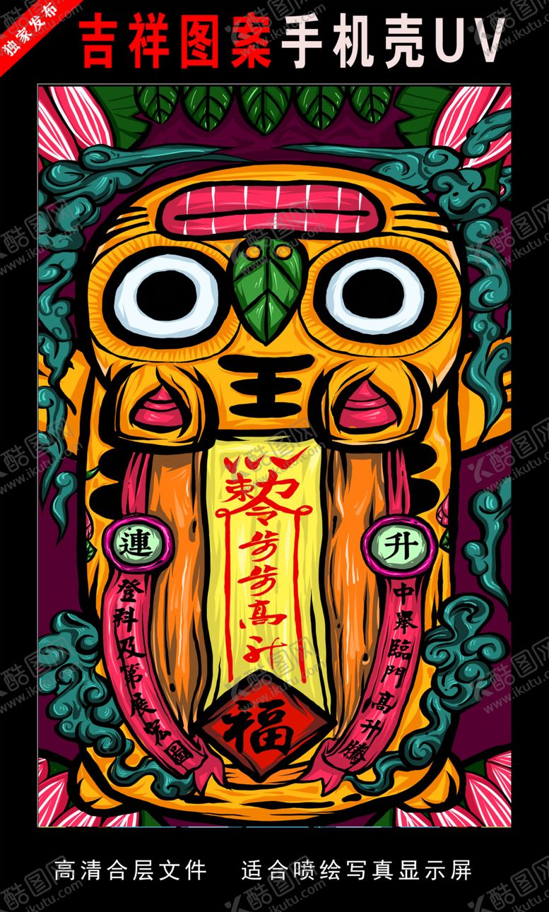 编号：42661007040728396179【酷图网】源文件下载-新年国潮潮漫海报跨年