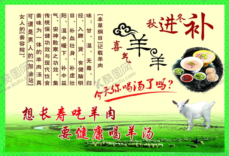 编号：59640401260830386363【酷图网】源文件下载-羊肉汤简介