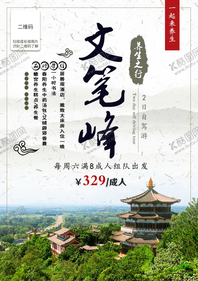 编号：69022704060634476113【酷图网】源文件下载-文笔峰旅游广告