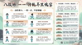 八段锦传统养生瑰宝
