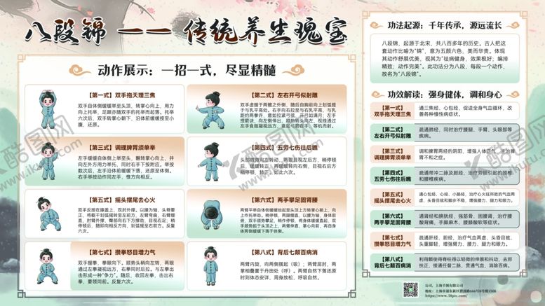 编号：34442004250626573898【酷图网】源文件下载-八段锦传统养生瑰宝
