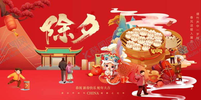 编号：28739702271745296308【酷图网】源文件下载-除夕海报