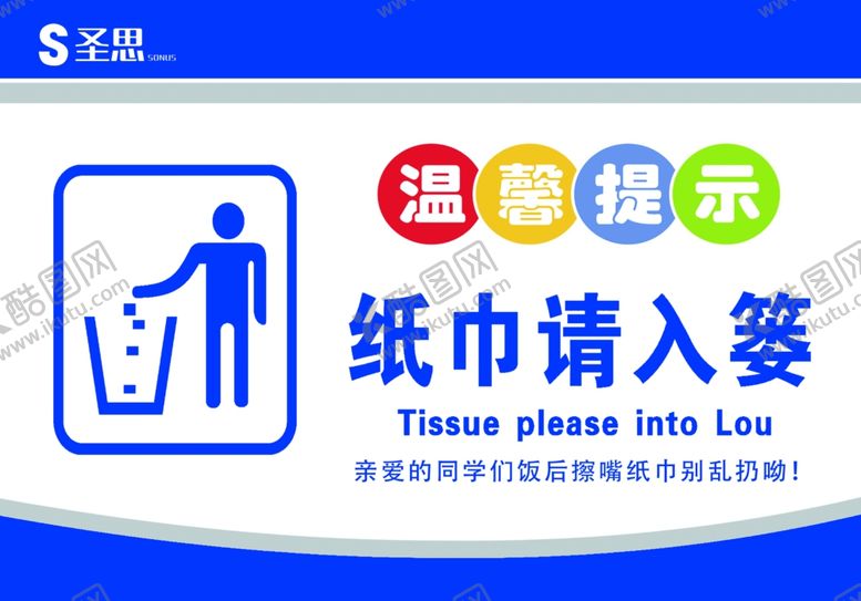 编号：50176801170406441674【酷图网】源文件下载-纸巾入篓
