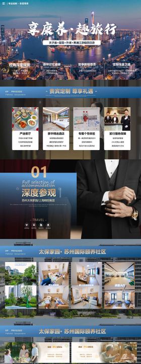 上海康养四日游