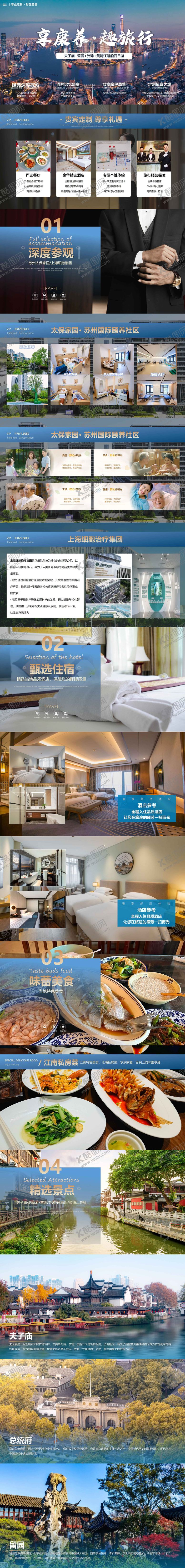 编号：78601502170239124080【酷图网】源文件下载-上海康养四日游