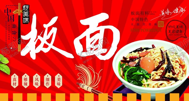 编号：42401002231349004203【酷图网】源文件下载-板面