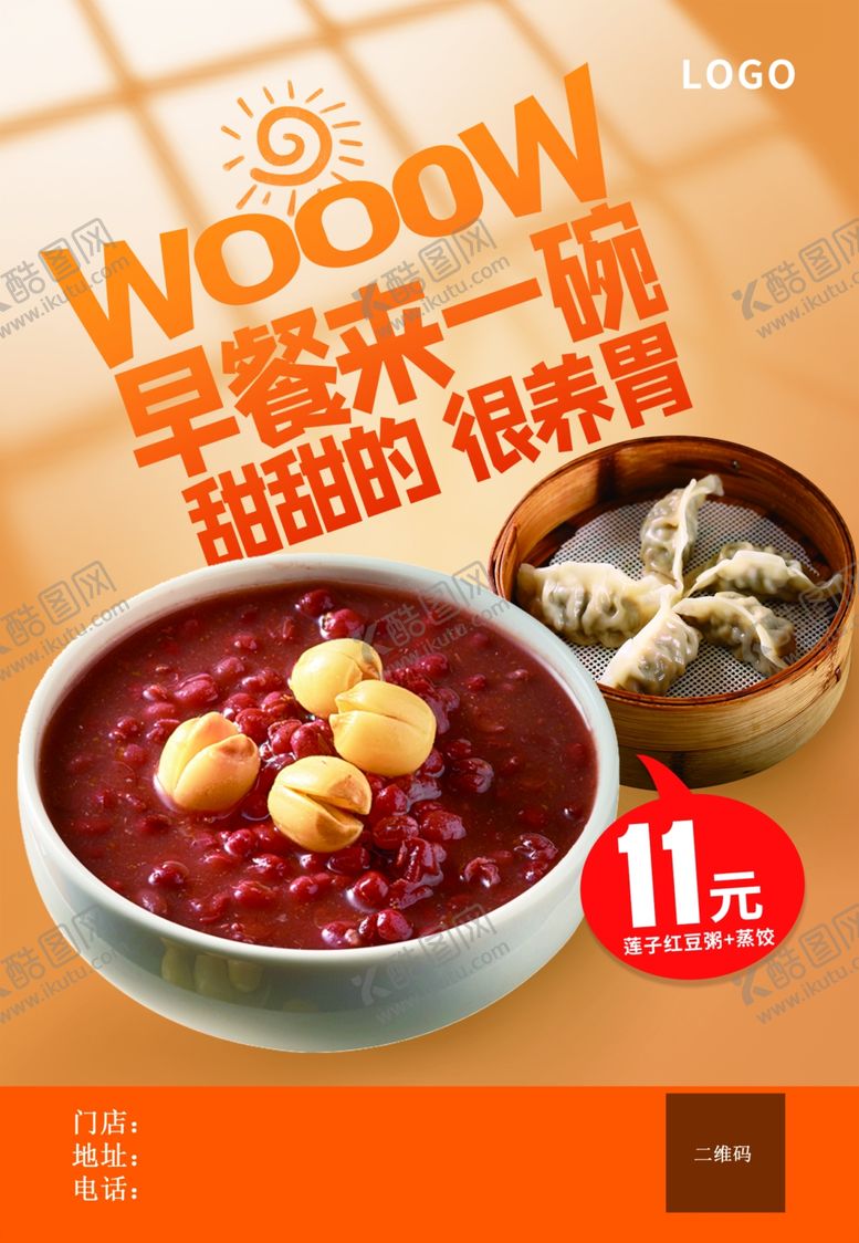编号：30609709291924564460【酷图网】源文件下载-早餐宣传单海报