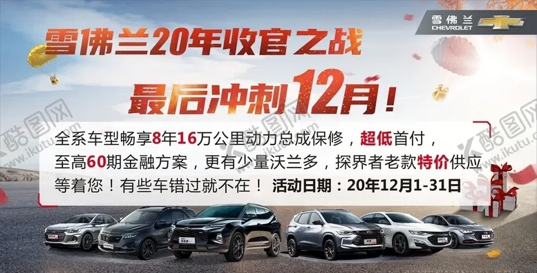 编号：75681904161703503524【酷图网】源文件下载-冲刺12月