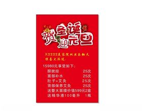 贺圣诞迎来元旦海报