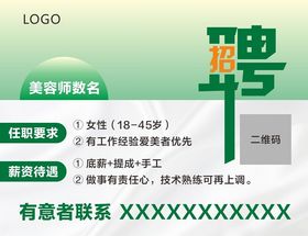 招聘