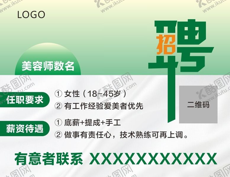 编号：83300905010109036552【酷图网】源文件下载-招聘