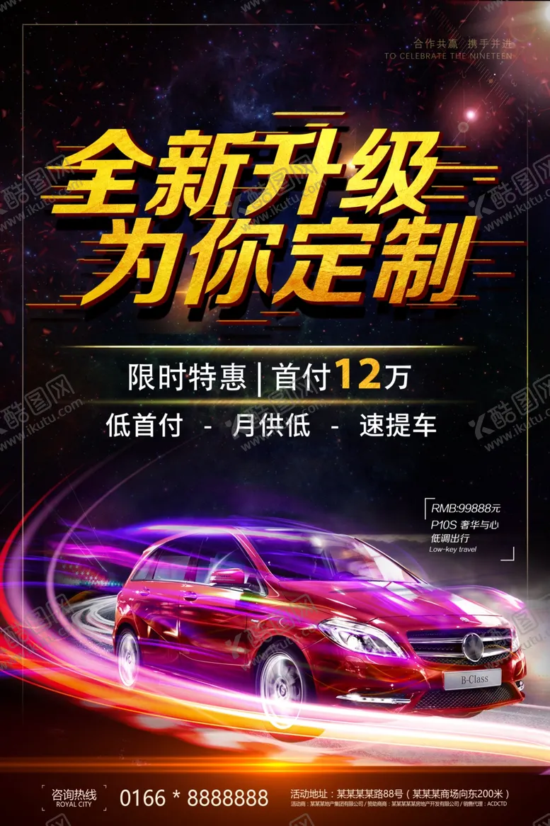 编号：85185406160823454448【酷图网】源文件下载-汽车升级