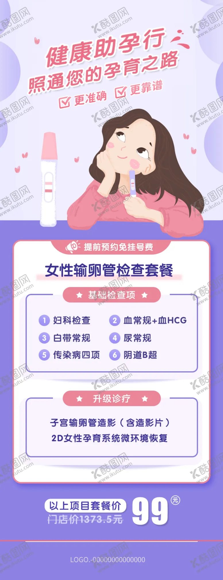 编号：53077412080354438017【酷图网】源文件下载-妇科检查
