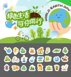 地球日卡通背景板手举牌贴纸