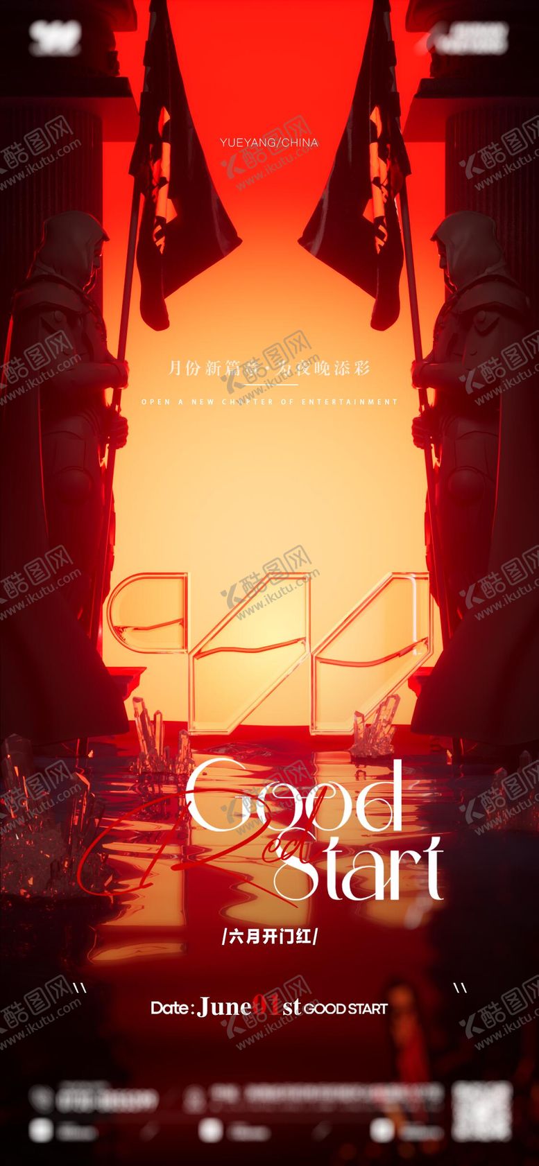编号：47307808031504586531【酷图网】源文件下载-酒吧夜店收官开门红海报