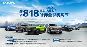 哈弗8月更新全系车 备用