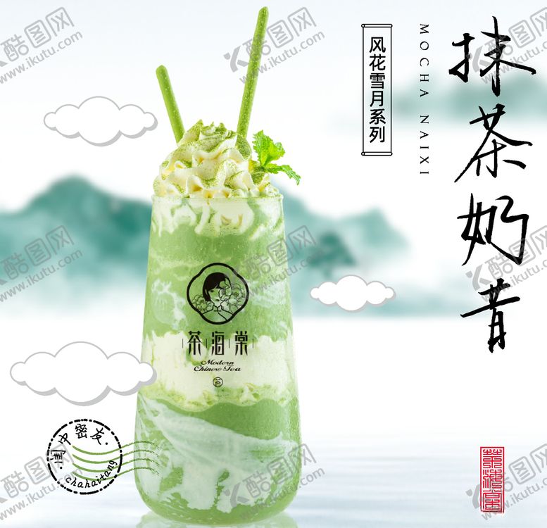 编号：72986606191115341443【酷图网】源文件下载-奶茶海报
