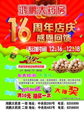 汽车行业周年店庆活动宣传