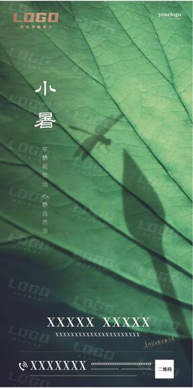 小暑节气