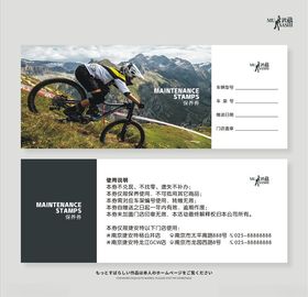 自行车保养券