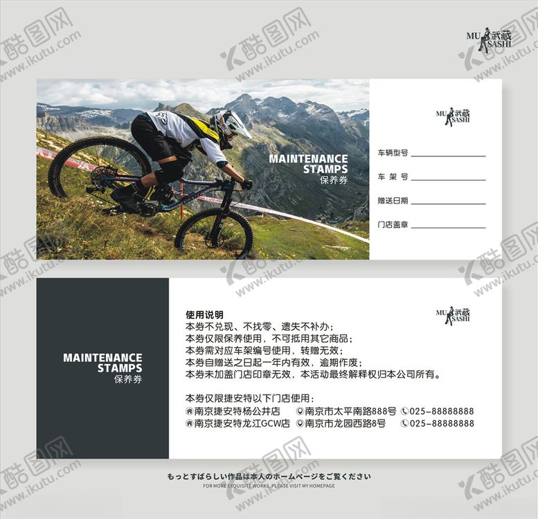 编号：33655410040139164389【酷图网】源文件下载-自行车保养券