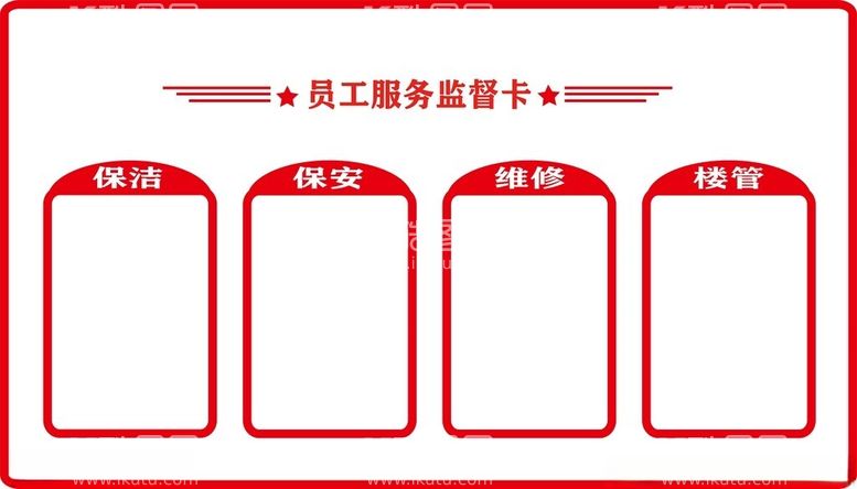 编号：45700311230908038351【酷图网】源文件下载-监督台卡