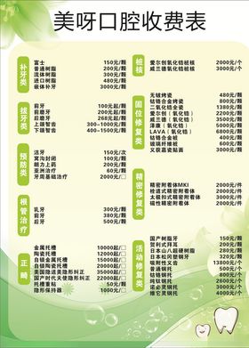 口腔价格表
