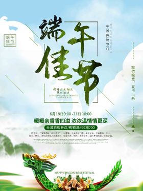 端午节海报龙舟景色素材