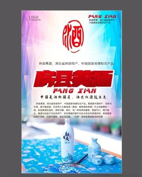 房县黄酒地方特产产业品牌