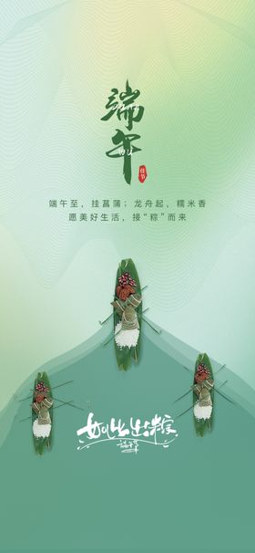 创意端午节海报设计