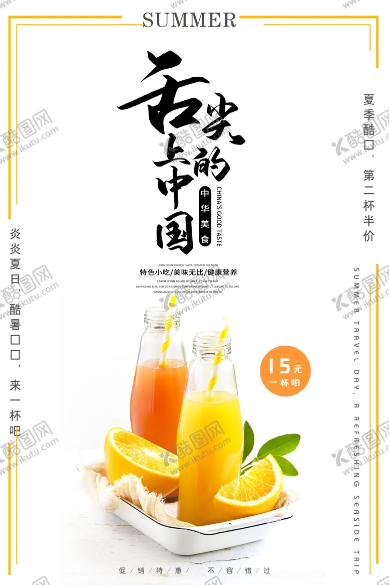 编号：63991306260127481477【酷图网】源文件下载-美食广告