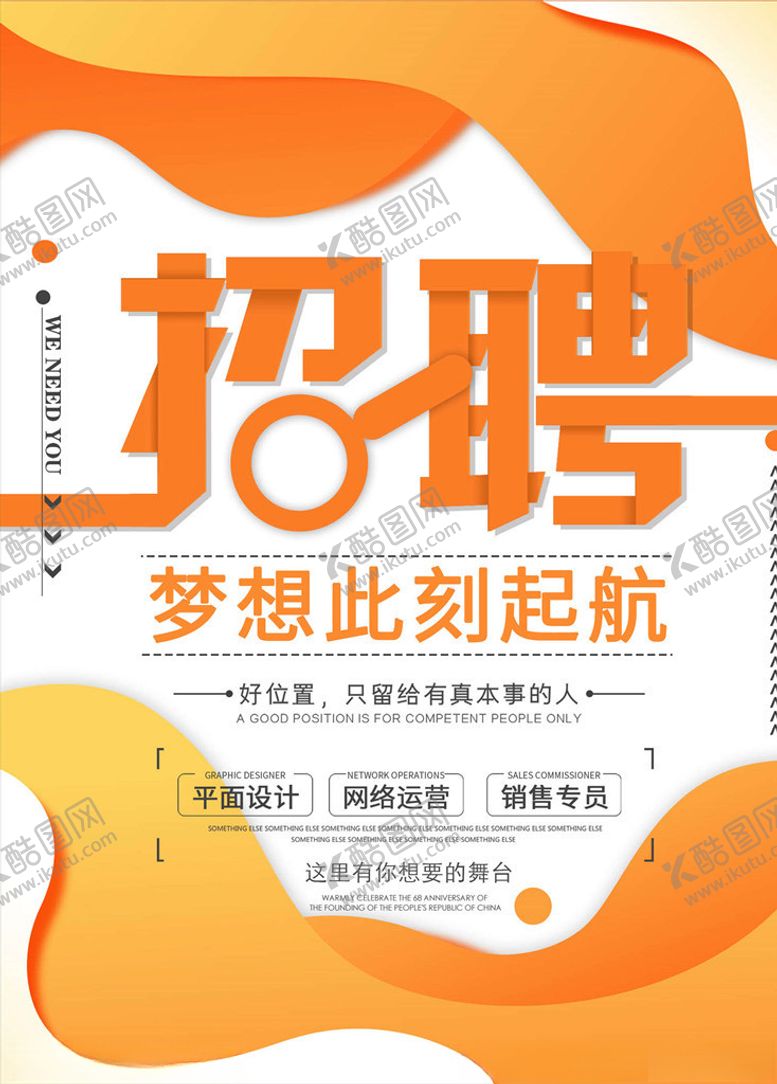 编号：88051706181536504148【酷图网】源文件下载-企业招聘