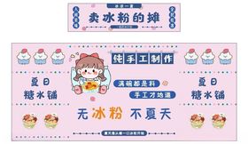 摆摊美食摊冰粉