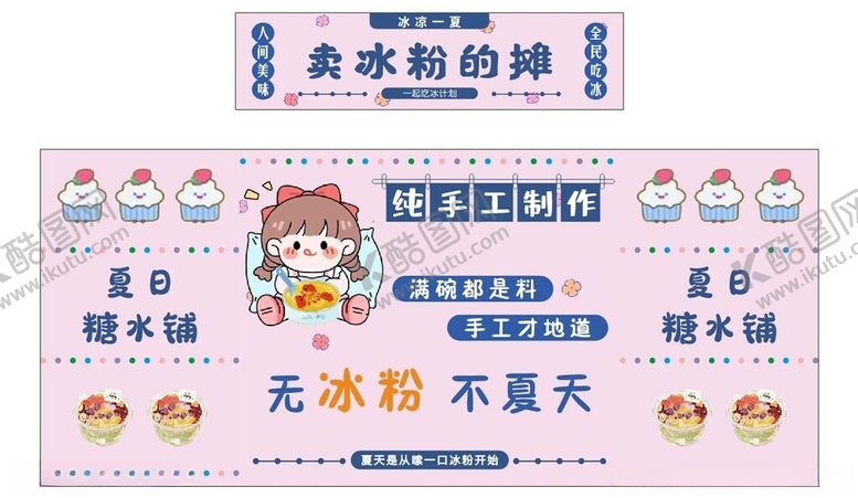 编号：54446309202008333527【酷图网】源文件下载-冰粉推车地摊经济美食摆摊