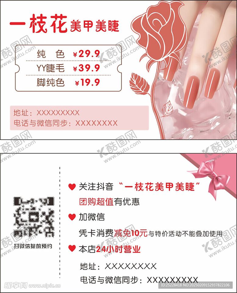编号：35752803051236508273【酷图网】源文件下载-美甲名片