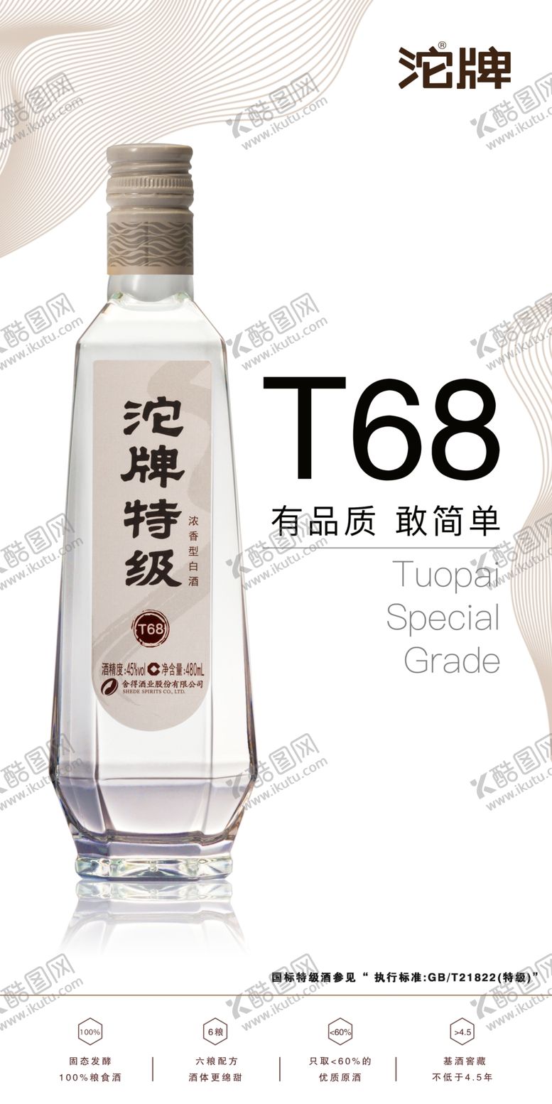 编号：85597909280036153459【酷图网】源文件下载-沱牌曲酒