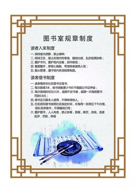 图书室规章制度