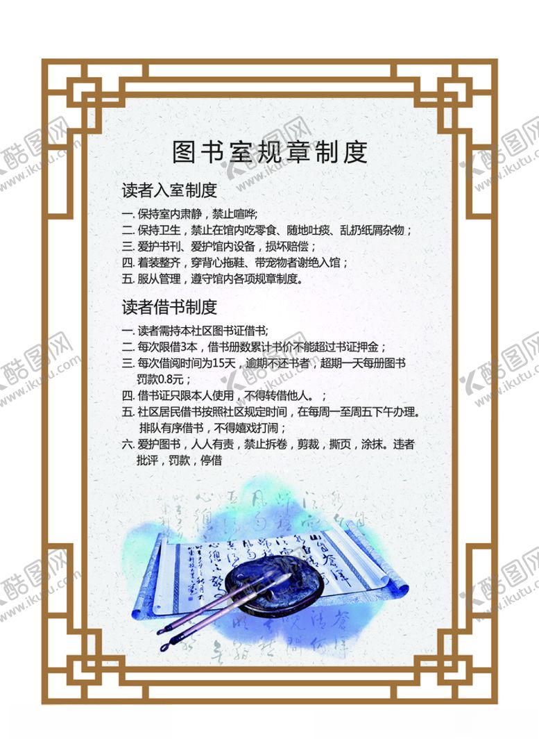 编号：50036105080818553866【酷图网】源文件下载-图书室规章制度