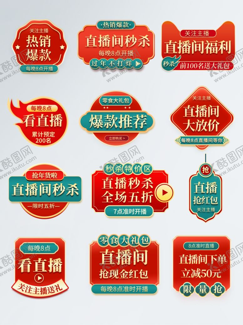 编号：88970304042234249939【酷图网】源文件下载-多样促销标签