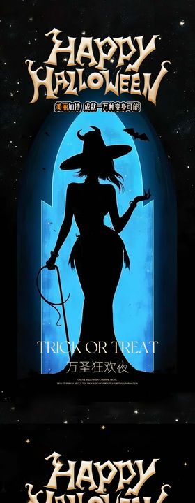 医美万圣节早安海报