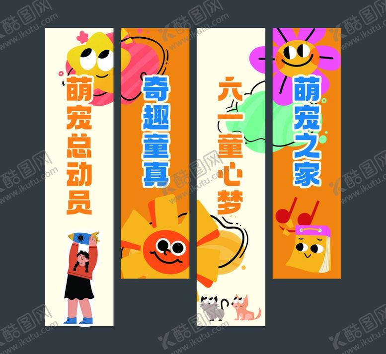 编号：56409101302214066827【酷图网】源文件下载-六一