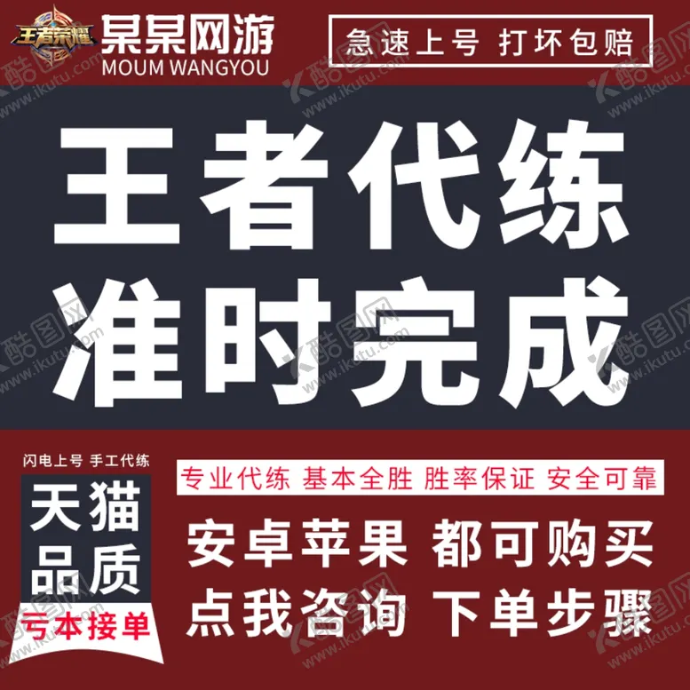 编号：77119305010242157919【酷图网】源文件下载-王者代练