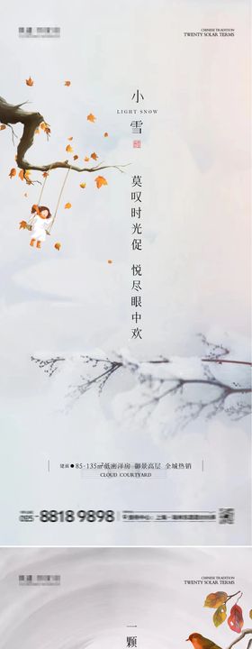 小雪海报图片