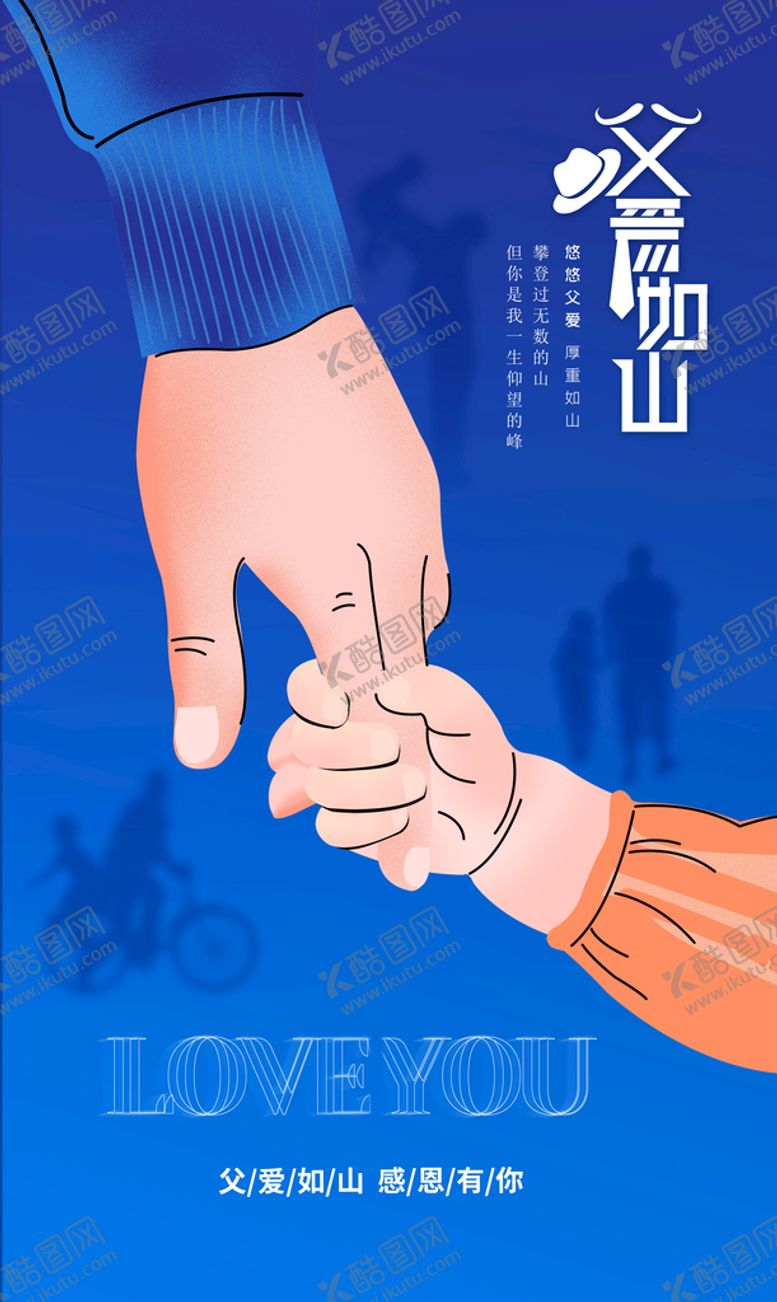 编号：06879110072247062319【酷图网】源文件下载-父亲节